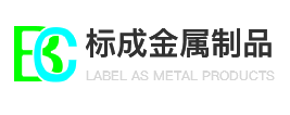 佛山标成金属制品有限公司
